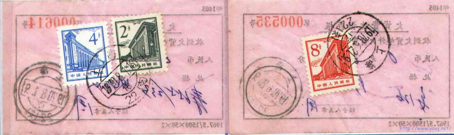 邮1405欠资费收据第二联-6分、8分邮资.JPG