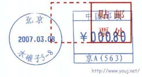 北京湘邮1..jpg