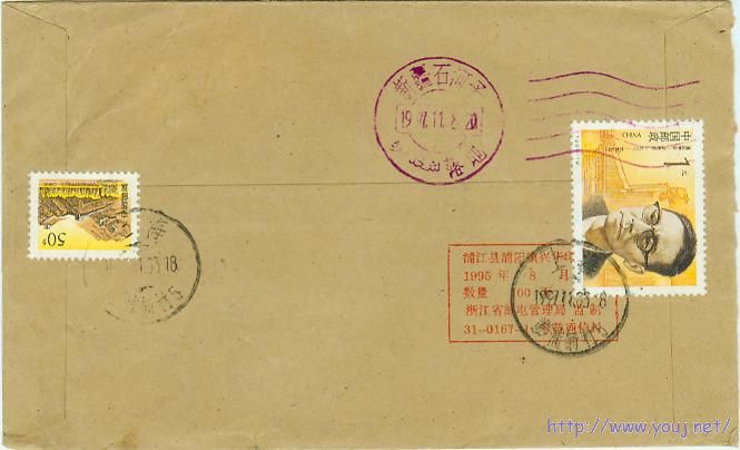 1997年盖石河子落地机盖戳封.jpg