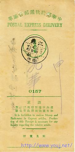 1933年5月8日江苏江阴（扬州）快递邮件凭单.jpg