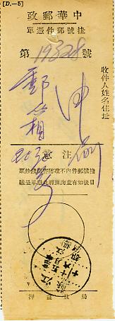1933年5月16日江苏江阴（扬州）挂号邮件凭单.jpg