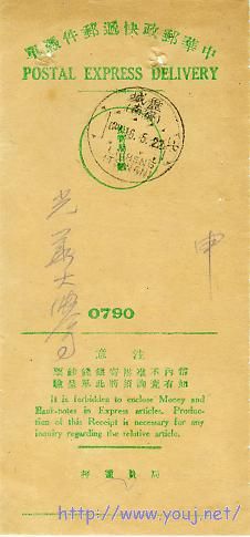 1933年5月16日历城（济南）快递邮件凭单.jpg