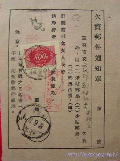 56年贴欠二800元欠资通知单.jpg