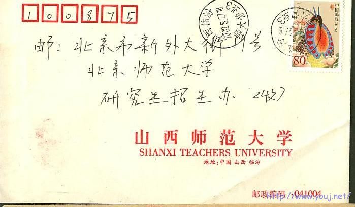 山西师范大学.jpg