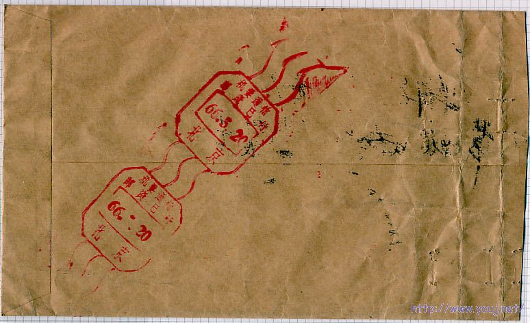 北京机要邮资已付