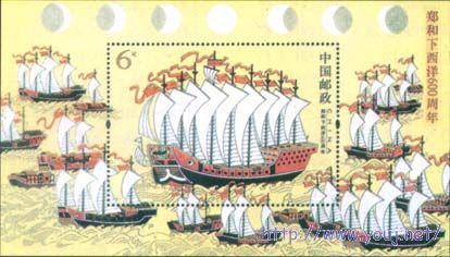 郑和下西洋600周年小型张.jpg
