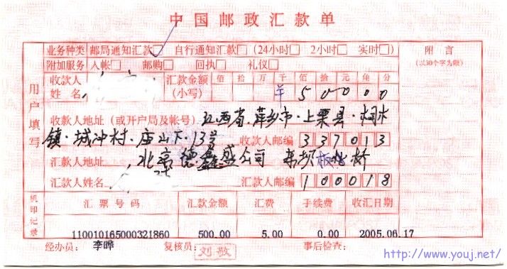 电子汇款“存根”2..jpg