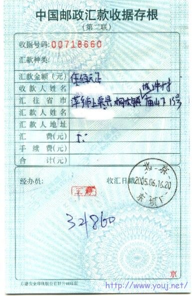 电子汇款“存根”1..jpg