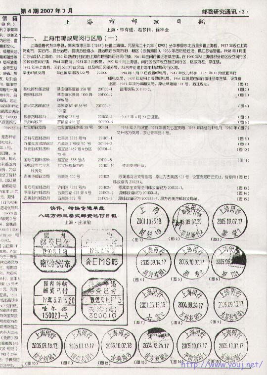 邮戳研究4-3.jpg