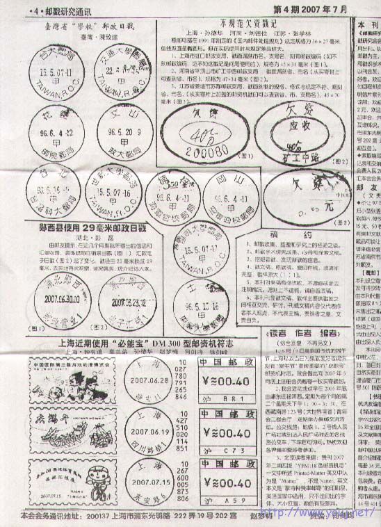 邮戳研究4-4.jpg