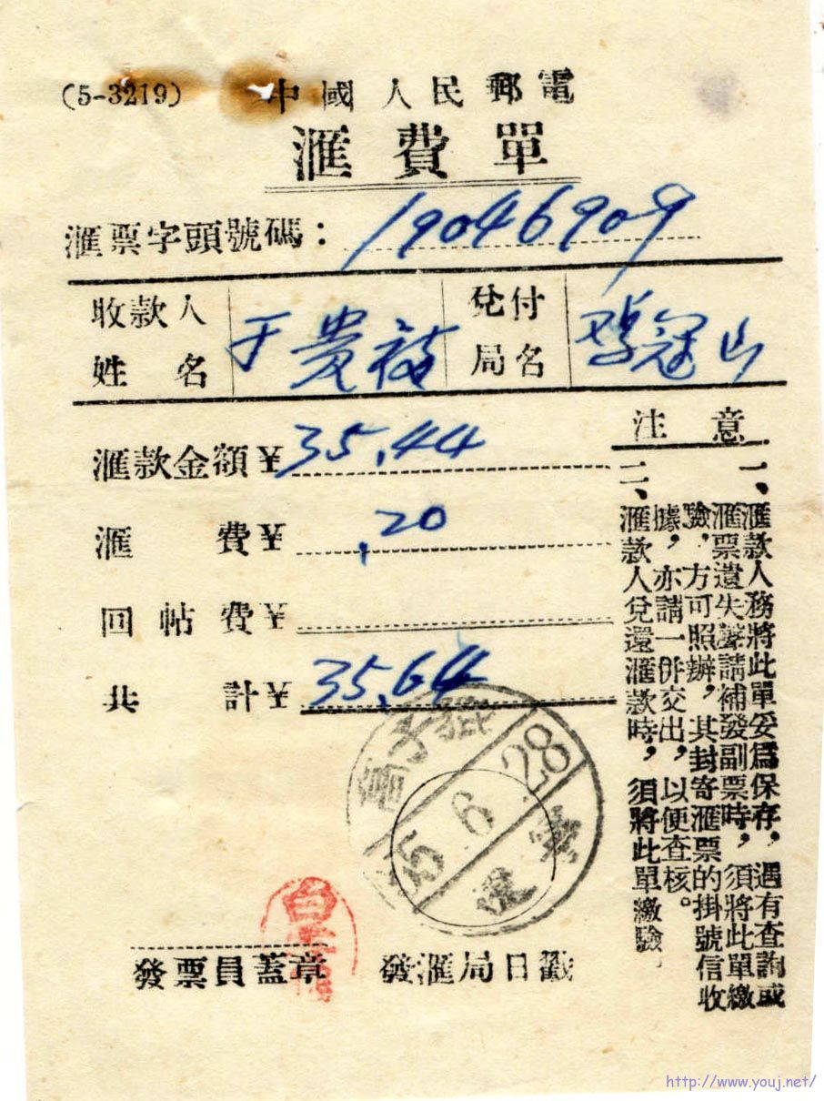 辽宁媲子窝日式汇费单.jpg