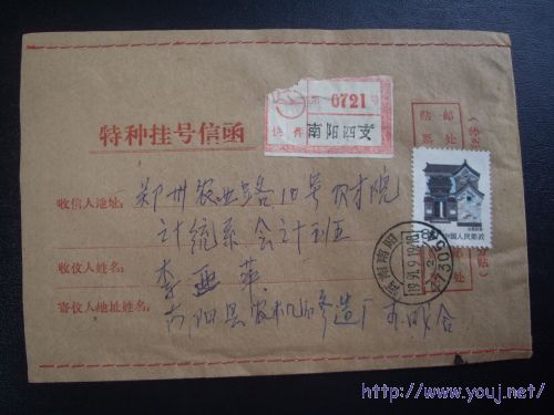 特种挂号信函—正面