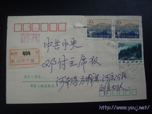 正面—回执副戳