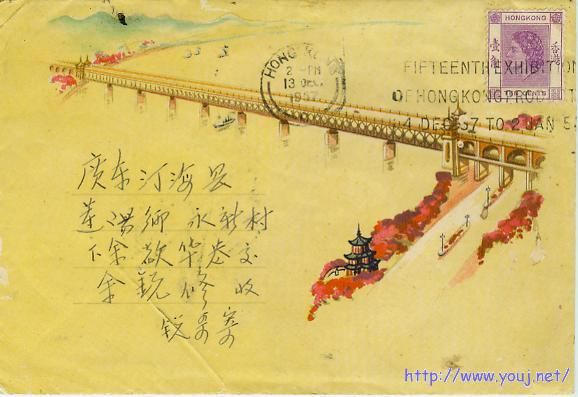 迷邮斋主-香港寄国内的武汉大桥封。.jpg
