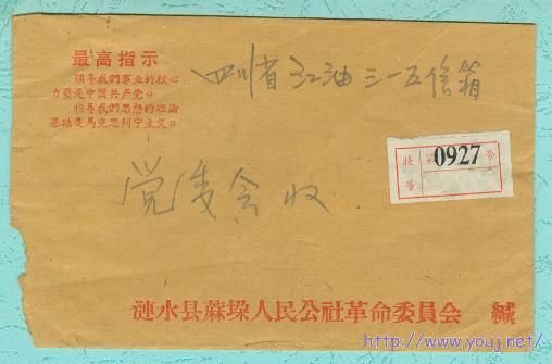 文革语录封 挂号.jpg