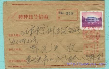 特种挂号实寄封 1970年实寄 贴普无号 20分 销甘肃嘉峪关红色日戳