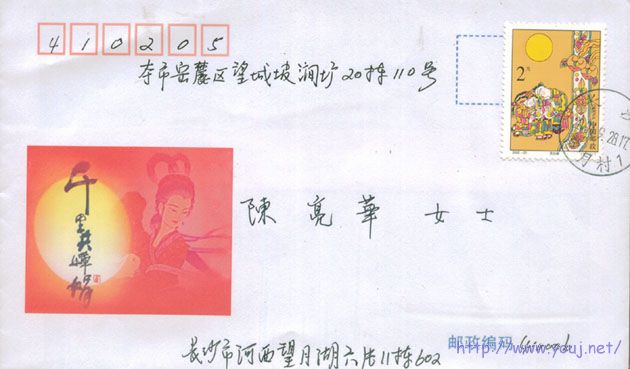 自制封,邮戳是望月村