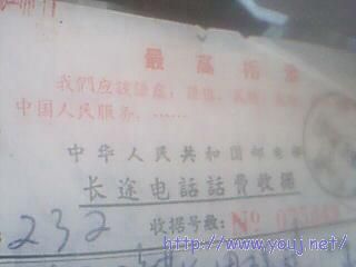 最高指示 收据20张