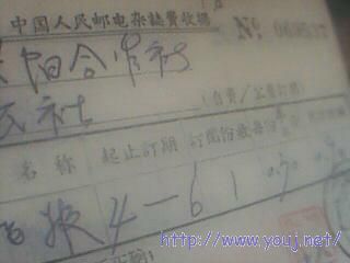 报纸杂志收据  10张