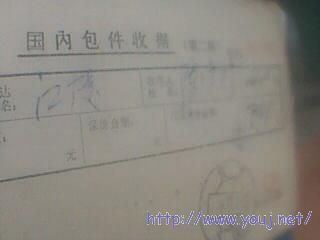 包件收据 13张