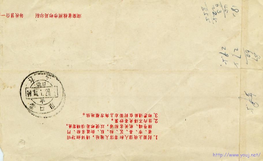 1974年株洲寄营口落营口进口平戳001.jpg