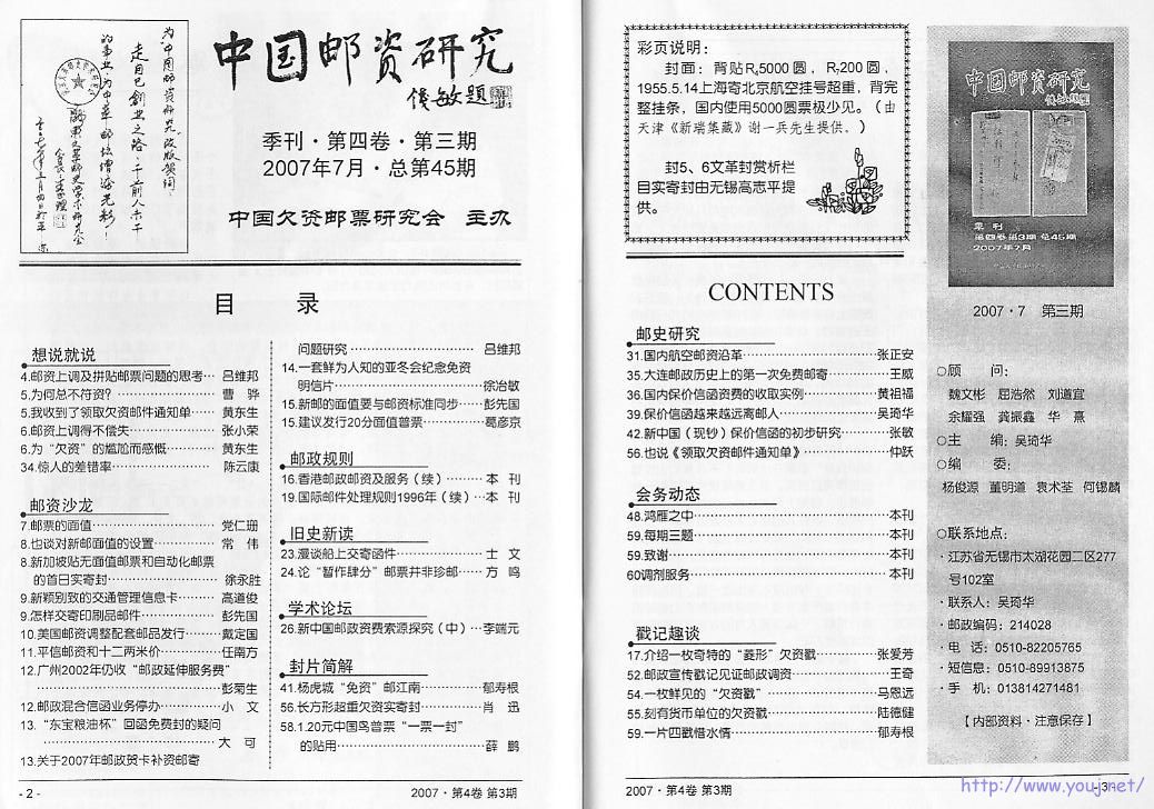 《中国邮资研究》第四卷第3期（总45期）目录.jpg