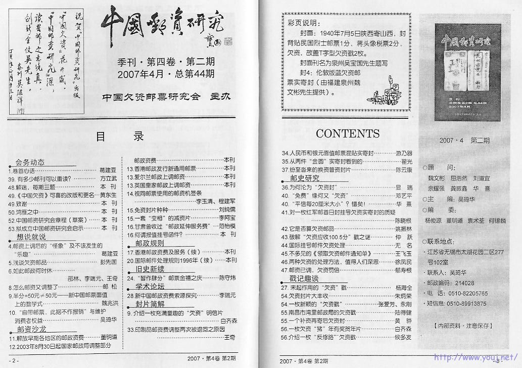 《中国邮资研究》第四卷第2期（总44期）目录.jpg