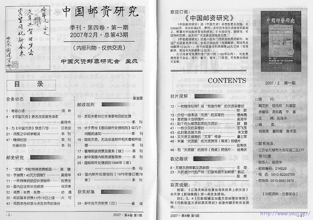 《中国邮资研究》第四卷第1期（总43期）目录.jpg