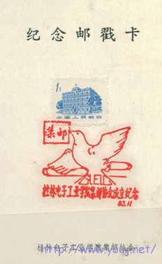 桂林电子工业学校