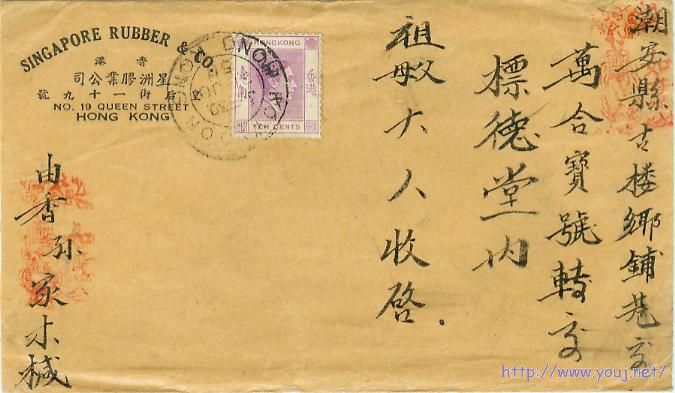 1950年6月21日香港寄潮安销汕头机盖宣传戳封.jpg