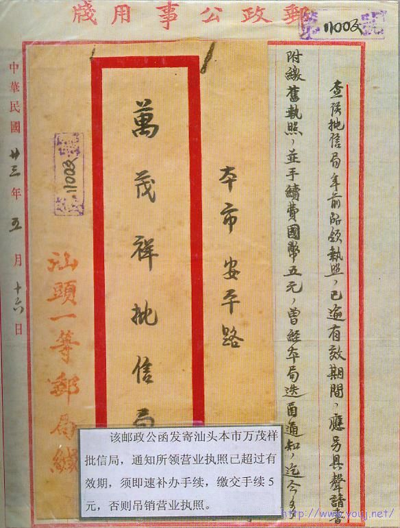 1934年汕头邮局给批局的公函.jpg