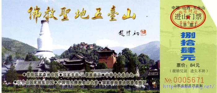 2五台山.jpg