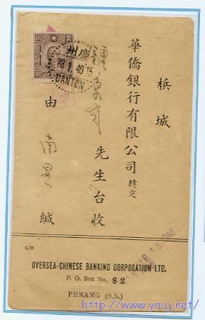 1946年广州寄华侨银行回批001.jpg