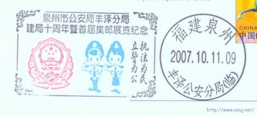 公安邮展002.jpg