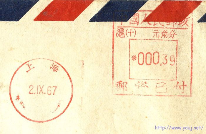 上海1967.9.2.郵資機戳局部.jpg