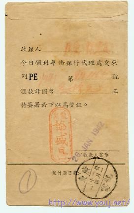 1946年广州寄华侨银行回批.jpg
