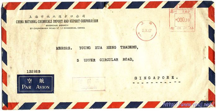上海1967.9.2.郵資機戳.jpg
