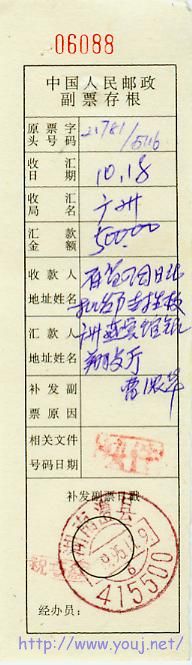 1995年中国人民邮政副票存根.jpg