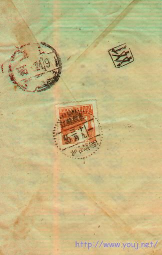 启东 西 字戳封.jpg