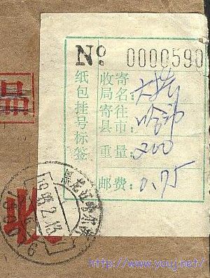 纸包挂号3.jpg