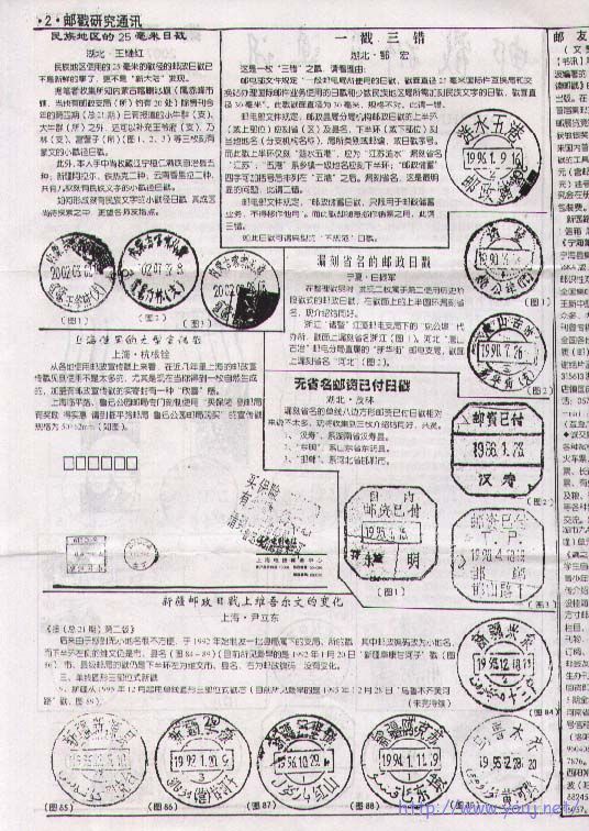 邮戳研究5-2.jpg