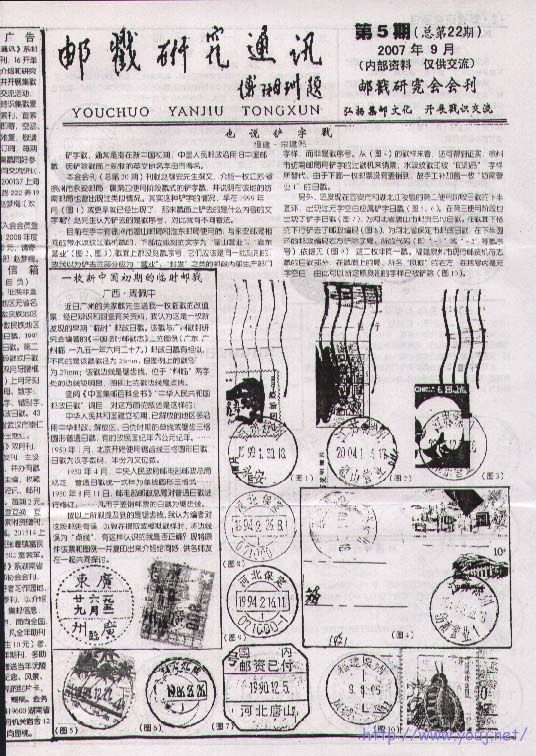邮戳研究5-1.jpg