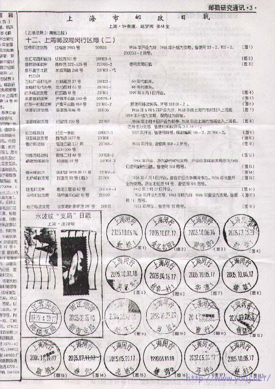邮戳研究5-3.jpg