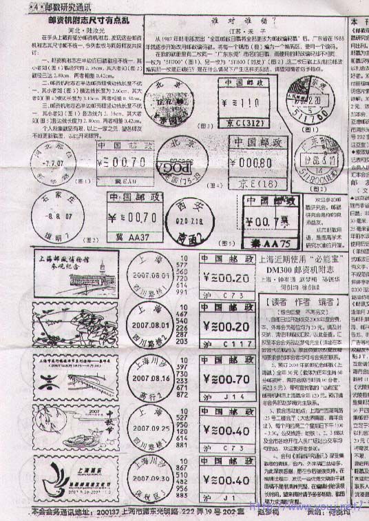 邮戳研究5-4.jpg