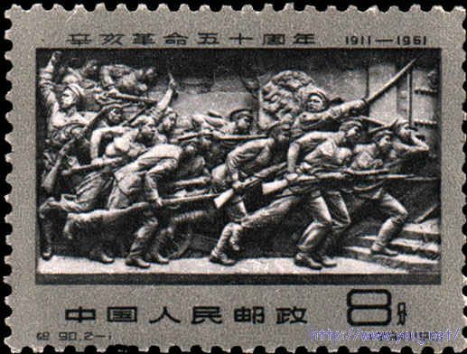 《辛亥革命五十周年武昌起义