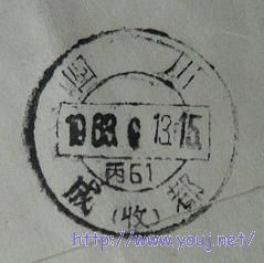 成都（收）戳图