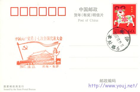 长沙十七大戳.jpg