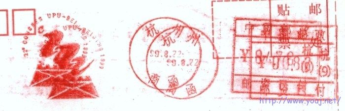 99年杭州（商函）样戳。.jpg