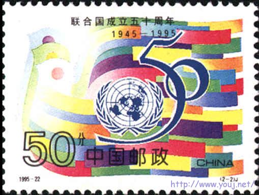 联合国成立50周年标志