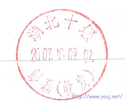 郵戳？b.jpg